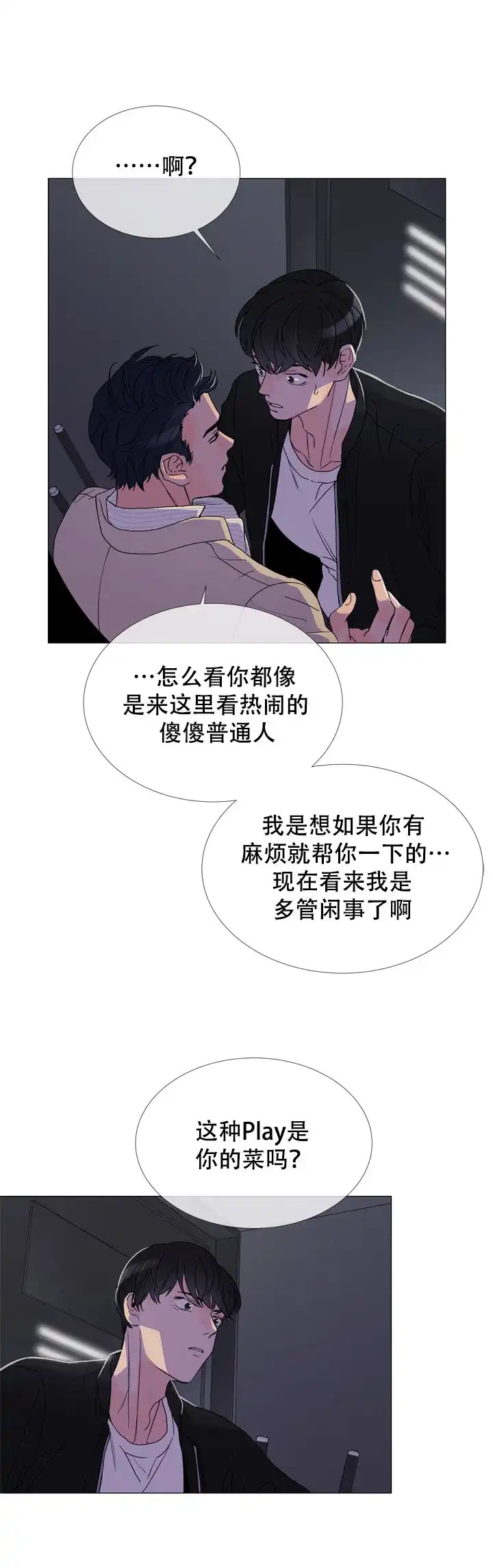 《红色的糖果》第4话 第8页