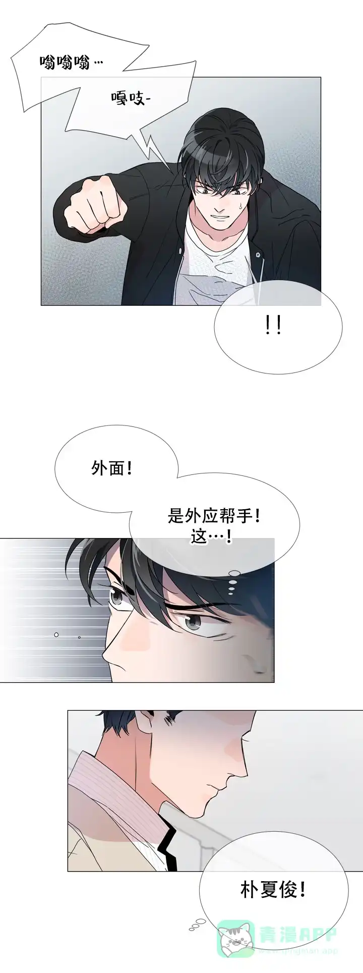 《红色的糖果》第4话 第1页