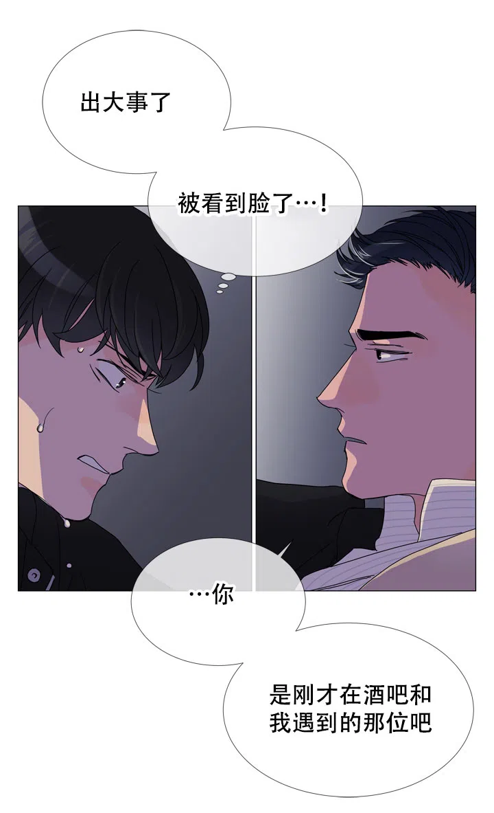 《红色的糖果》第4话 第7页