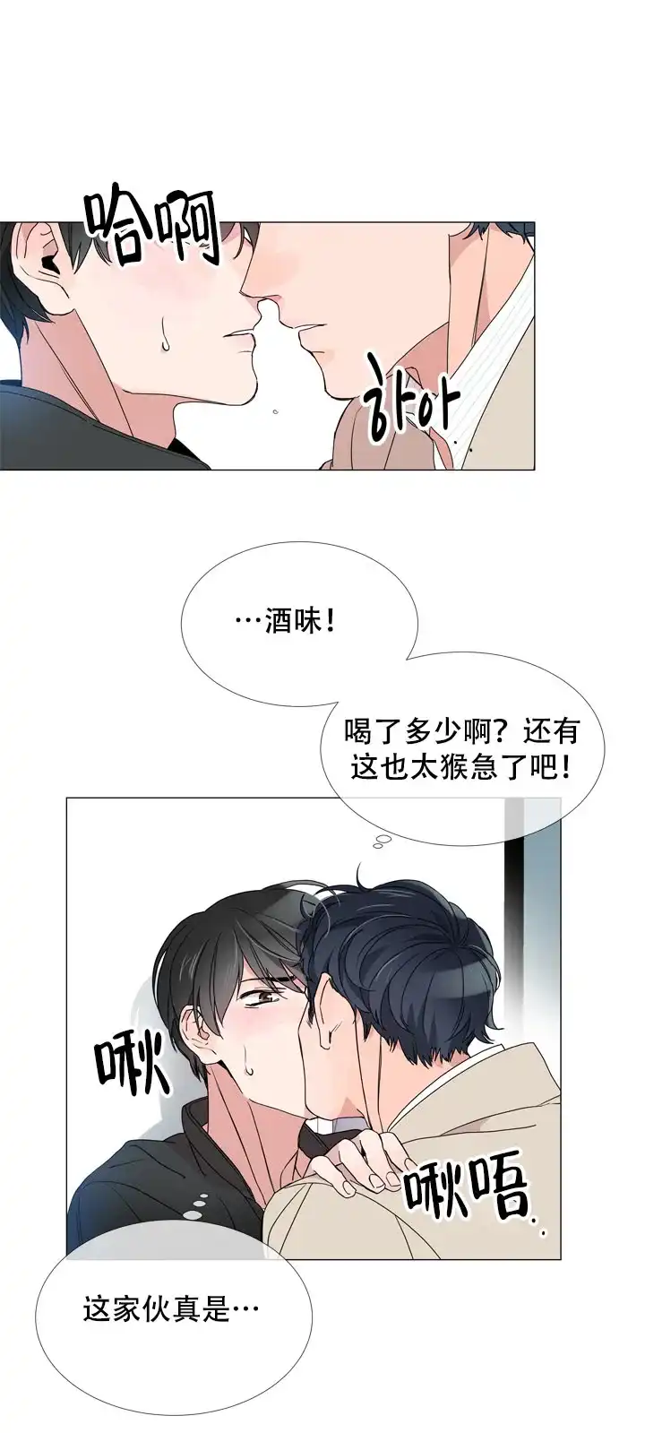 《红色的糖果》第4话 第14页