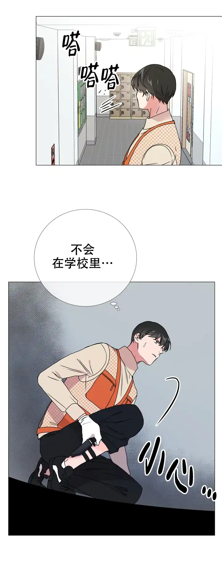 《红色的糖果》第40话 第7页