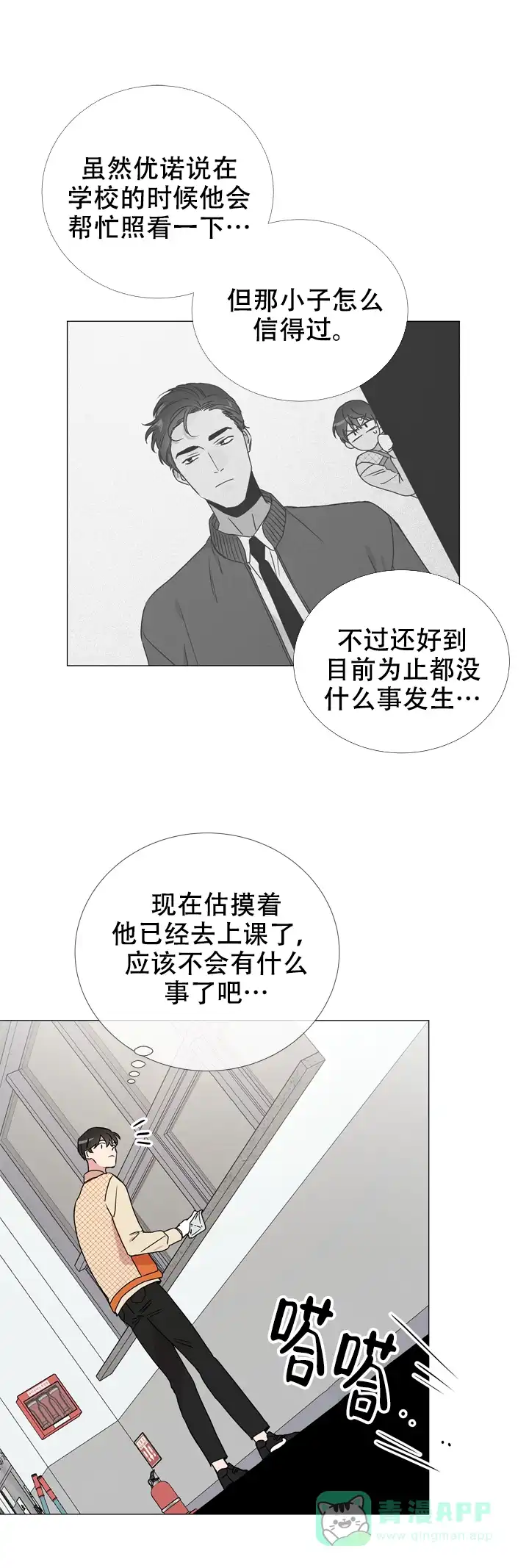《红色的糖果》第40话 第6页