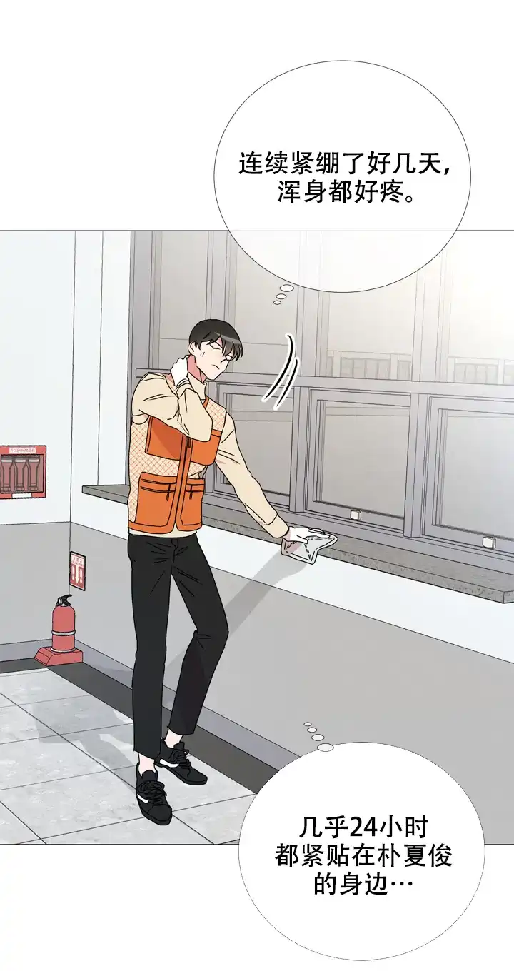 《红色的糖果》第40话 第5页