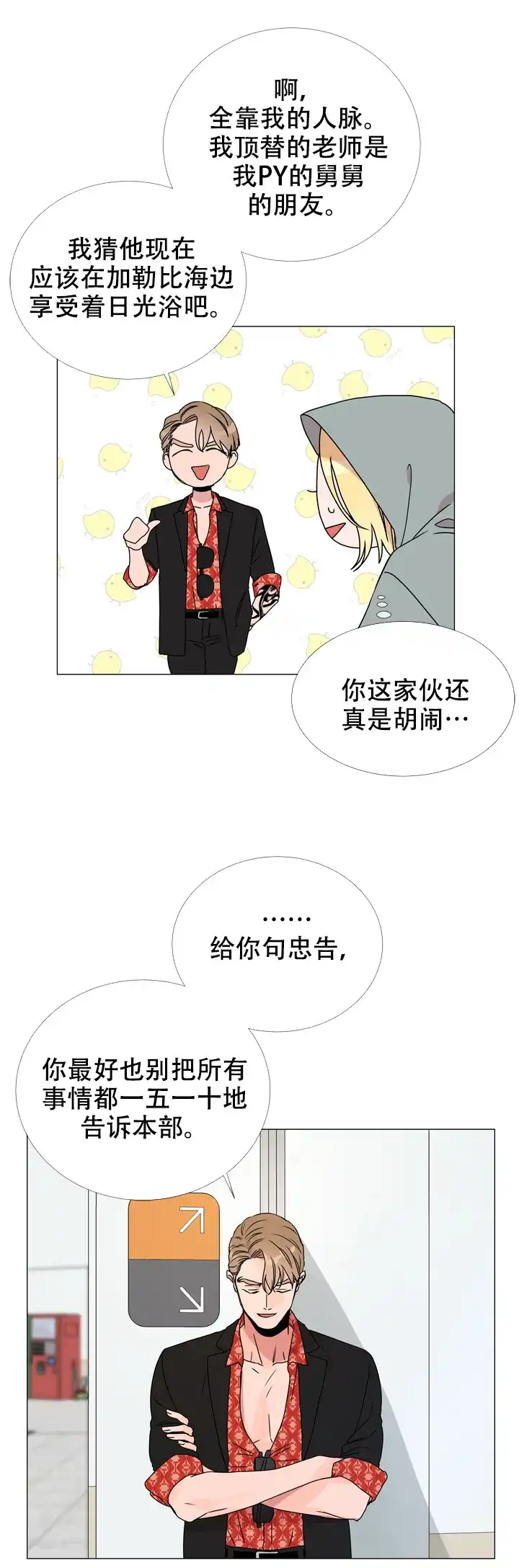 《红色的糖果》第40话 第2页