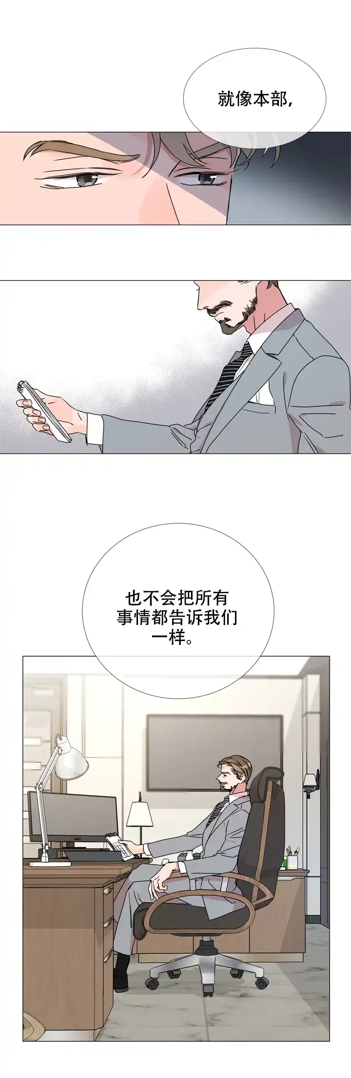 《红色的糖果》第40话 第3页