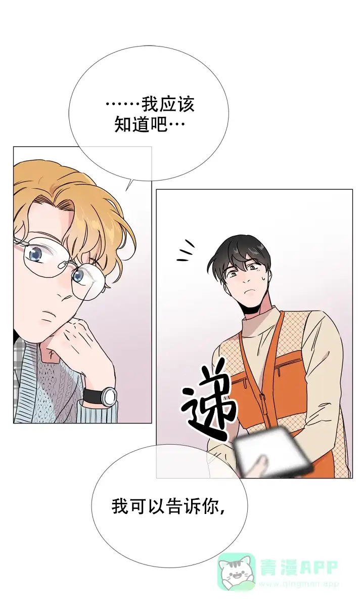 《红色的糖果》第40话 第16页
