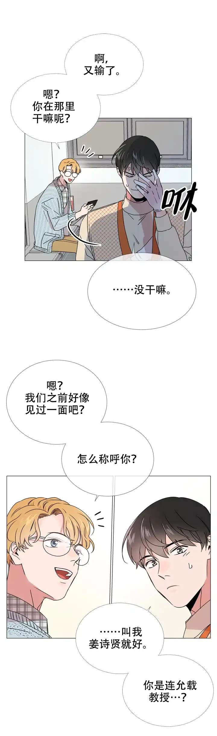 《红色的糖果》第40话 第9页