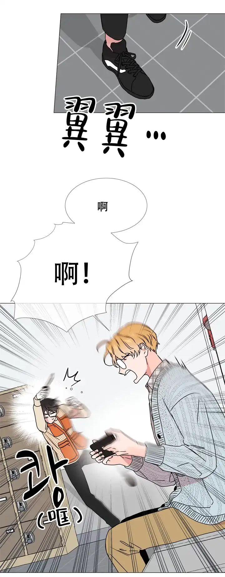 《红色的糖果》第40话 第8页