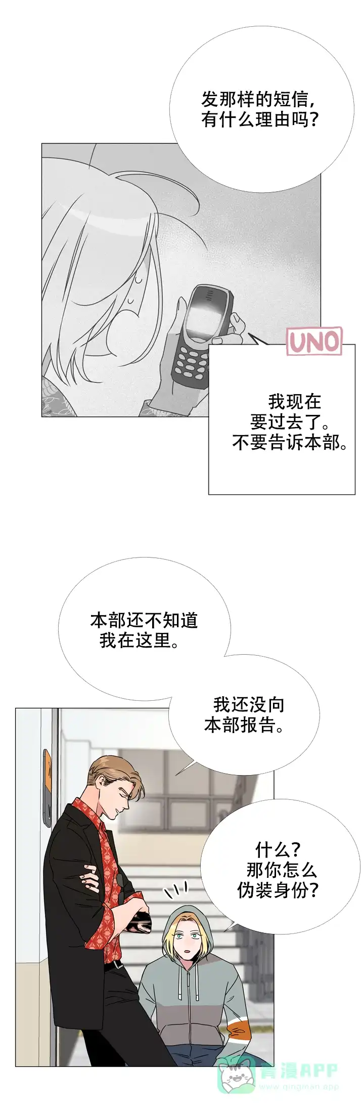 《红色的糖果》第40话 第1页