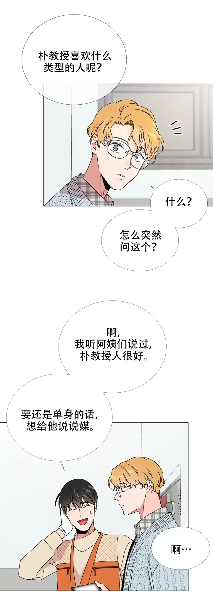 《红色的糖果》第40话 第15页