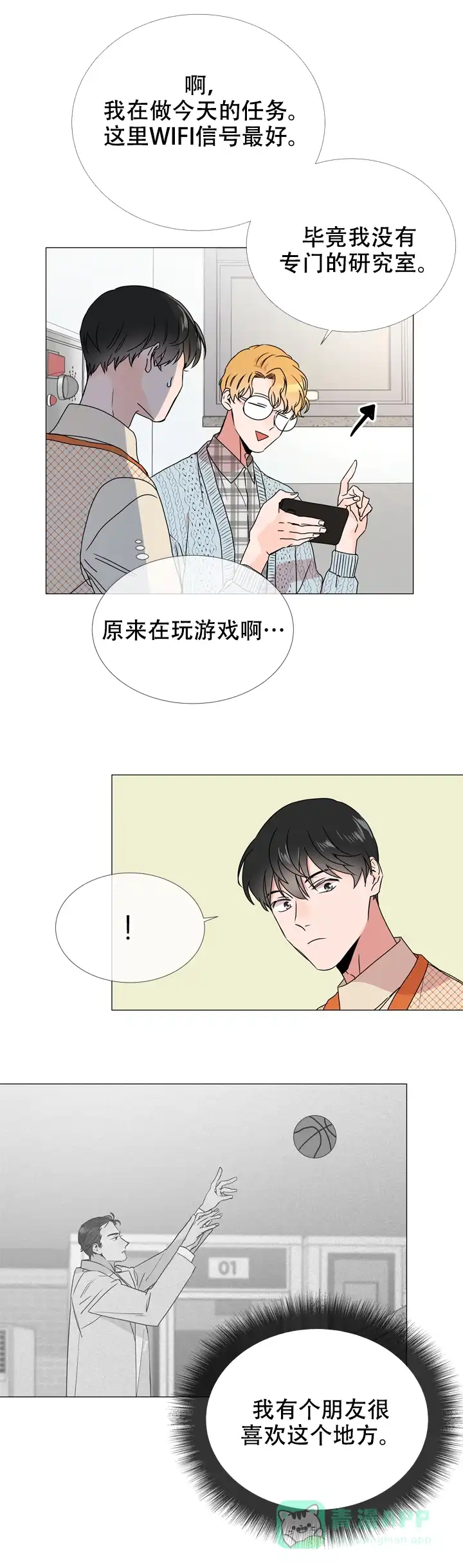 《红色的糖果》第40话 第11页
