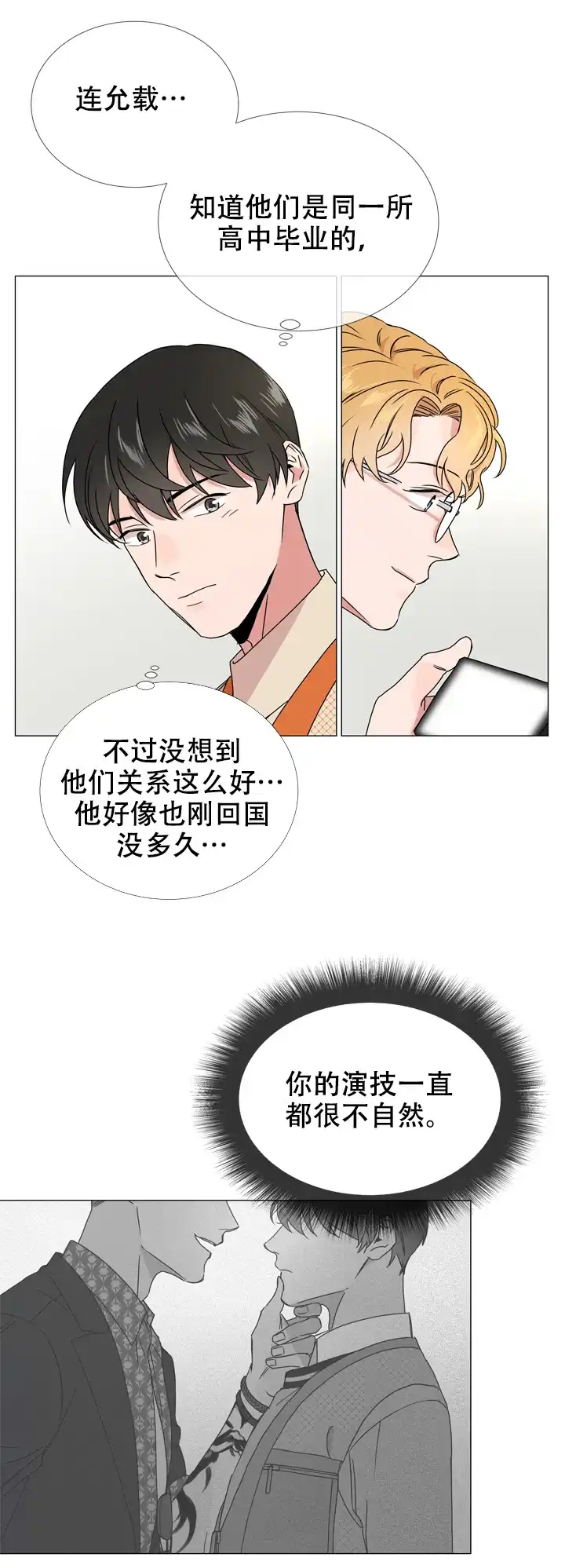 《红色的糖果》第40话 第13页