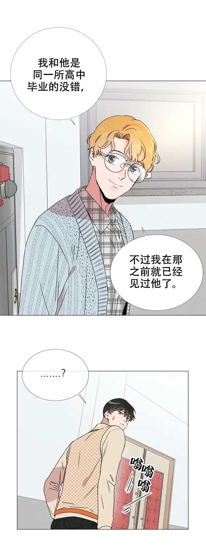 《红色的糖果》第41话 第7页