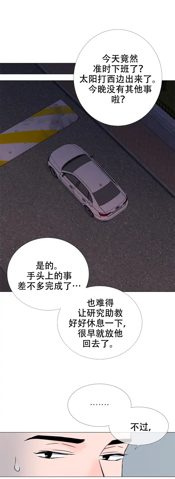 《红色的糖果》第41话 第9页