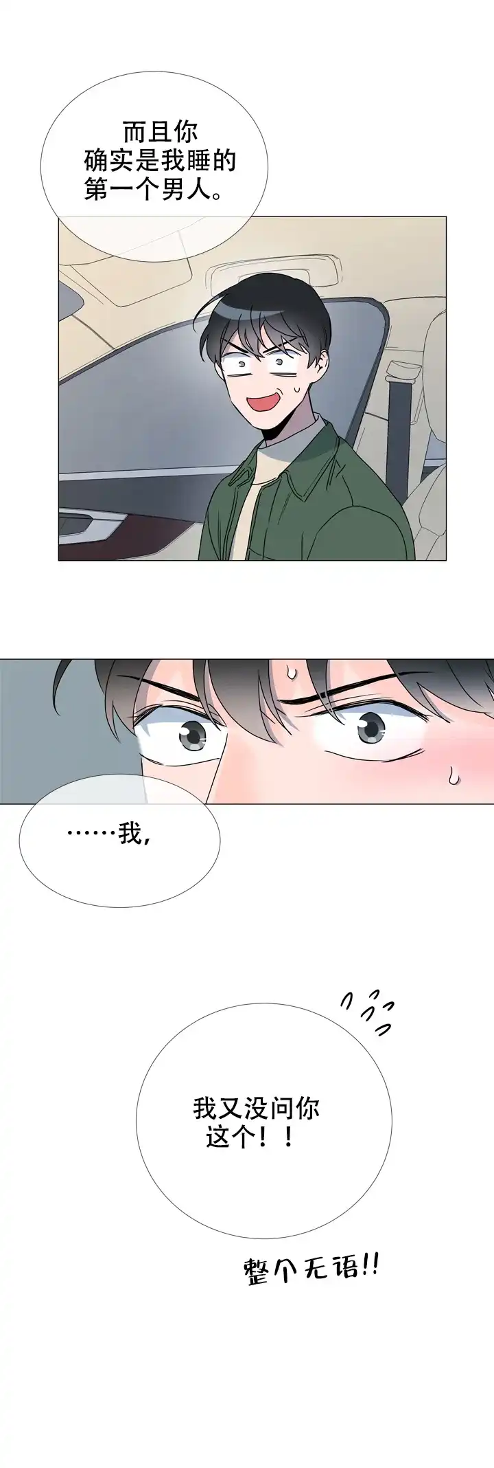 《红色的糖果》第41话 第13页