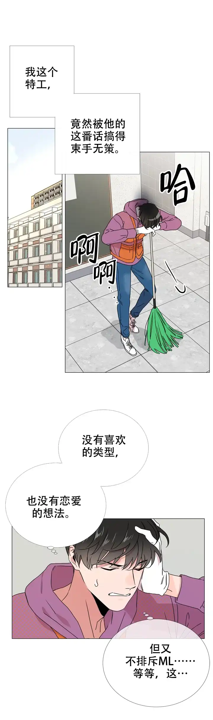 《红色的糖果》第41话 第14页