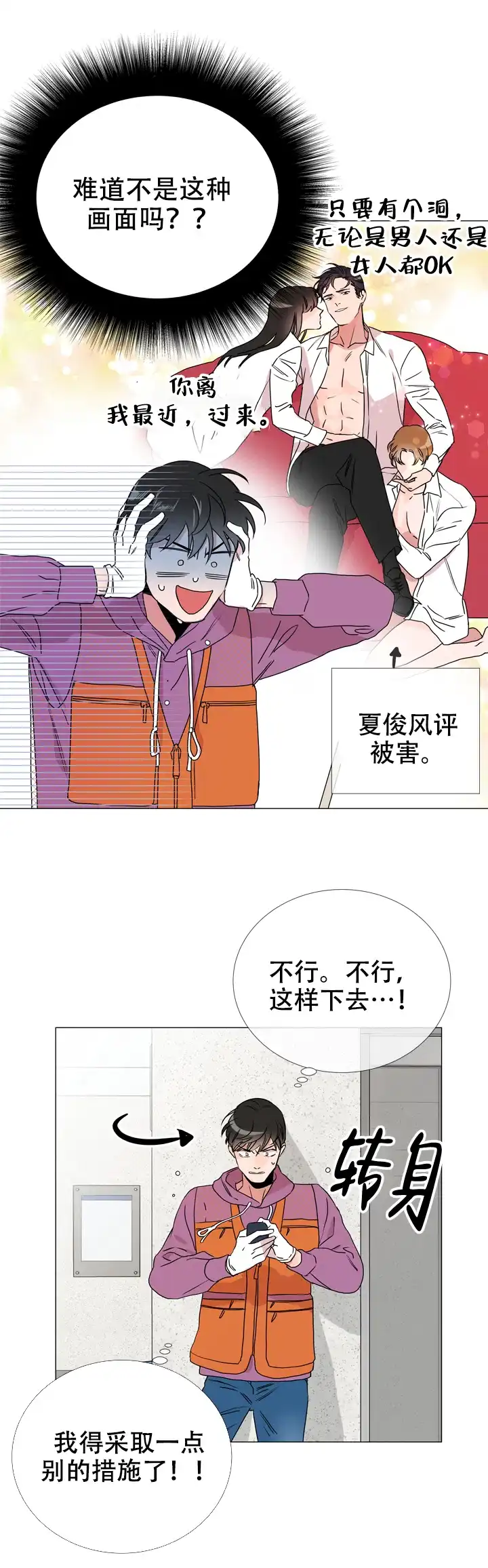 《红色的糖果》第41话 第15页