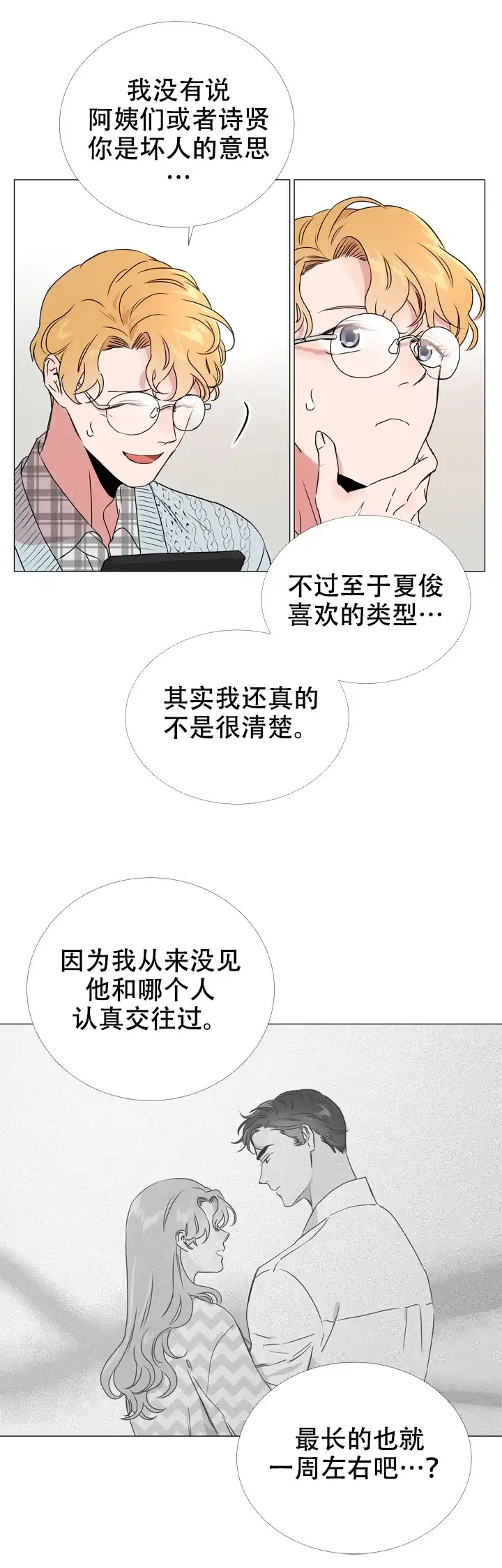 《红色的糖果》第41话 第3页