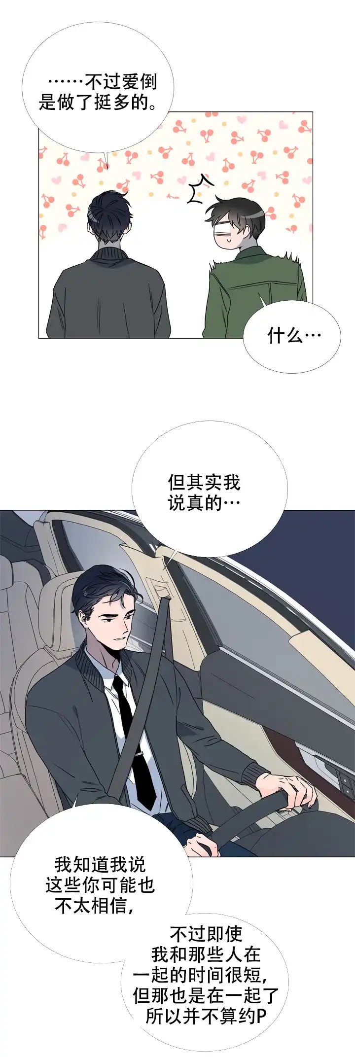 《红色的糖果》第41话 第12页