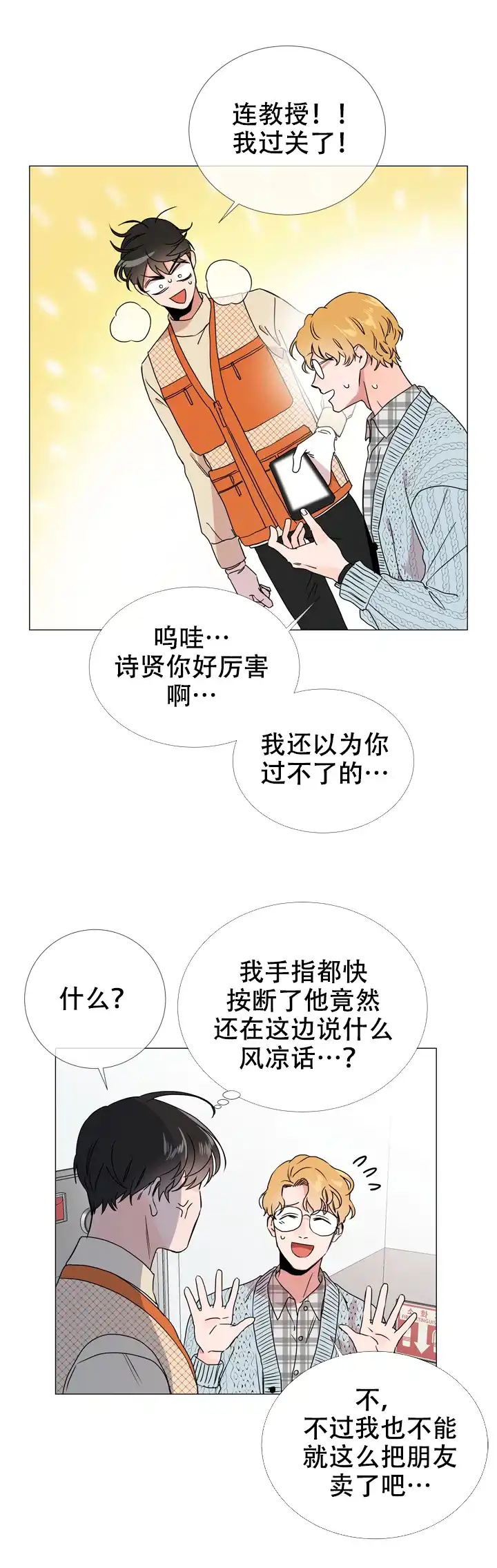 《红色的糖果》第41话 第2页