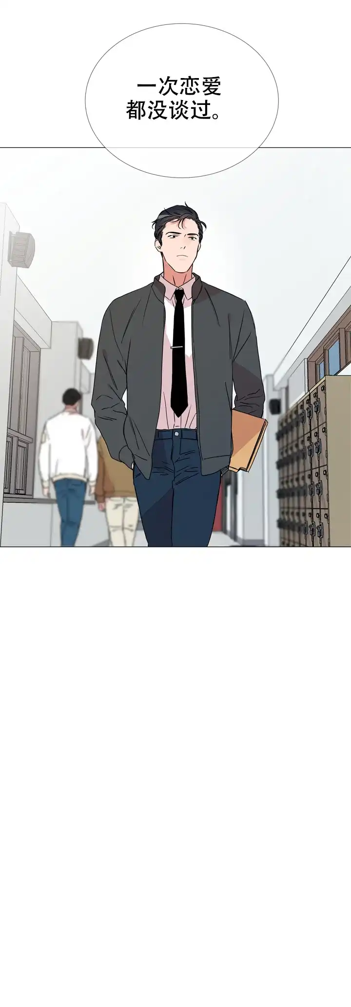 《红色的糖果》第41话 第5页