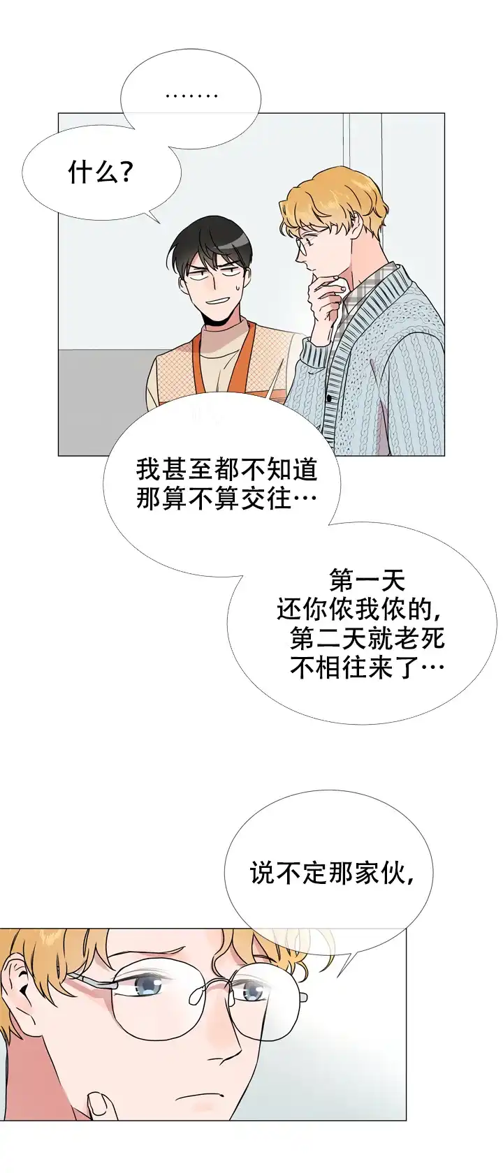 《红色的糖果》第41话 第4页