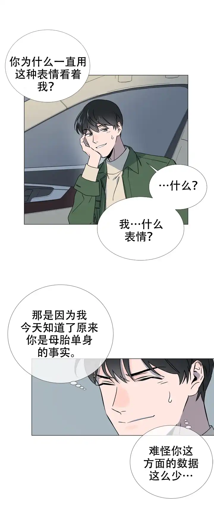 《红色的糖果》第41话 第10页