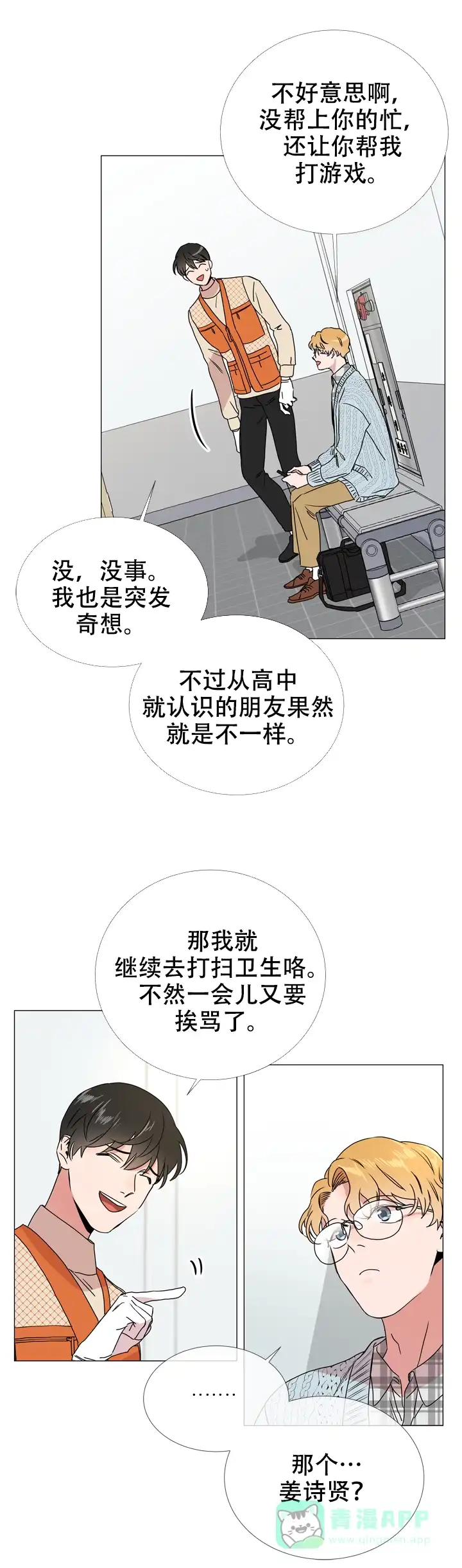 《红色的糖果》第41话 第6页