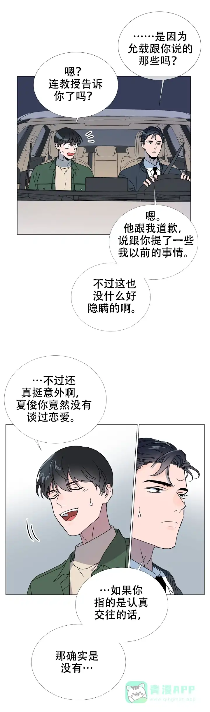 《红色的糖果》第41话 第11页