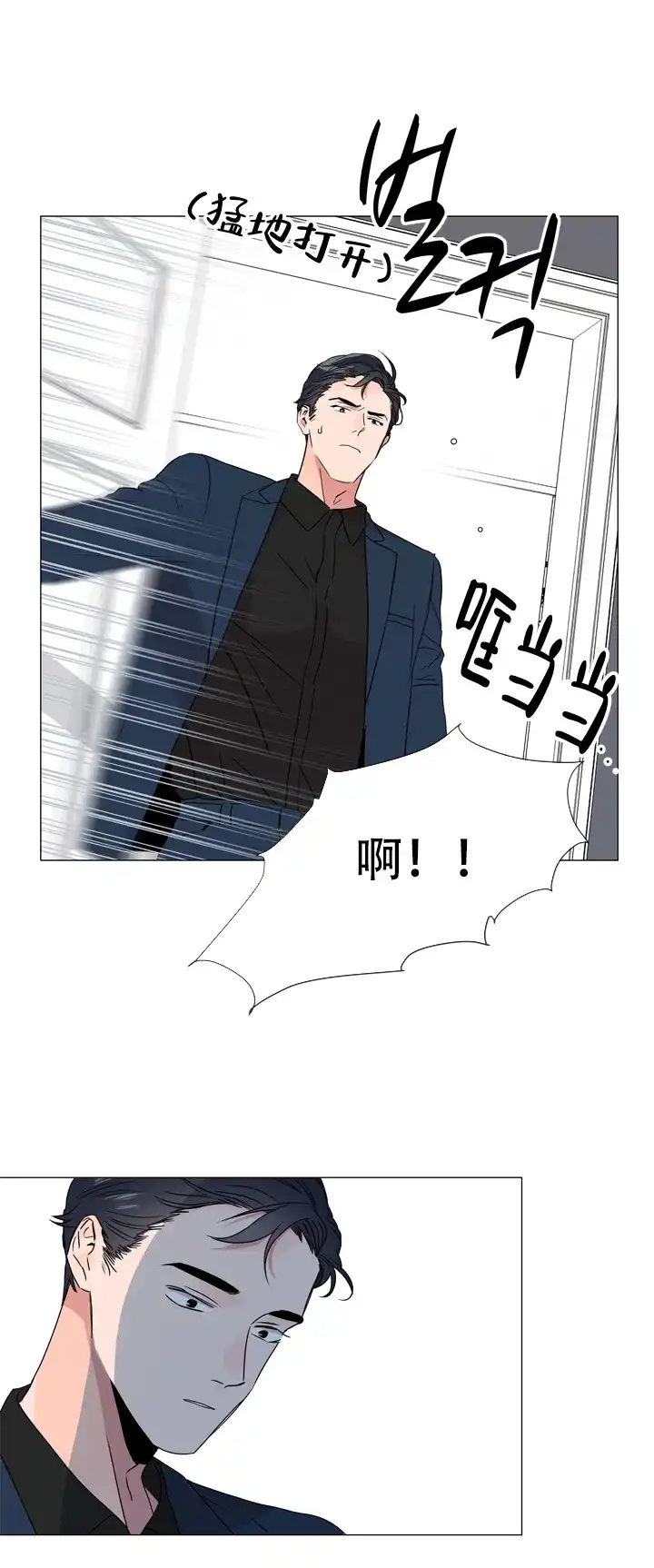 《红色的糖果》第42话 第15页
