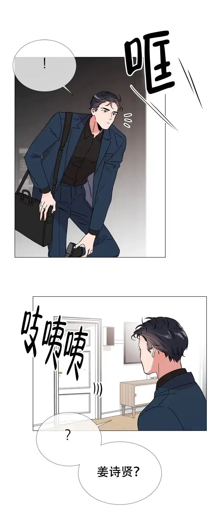 《红色的糖果》第42话 第12页