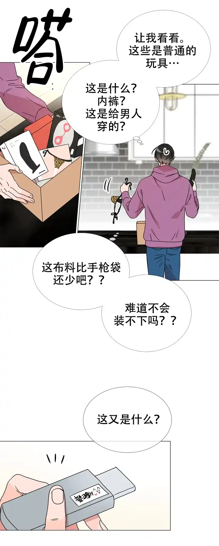 《红色的糖果》第42话 第2页