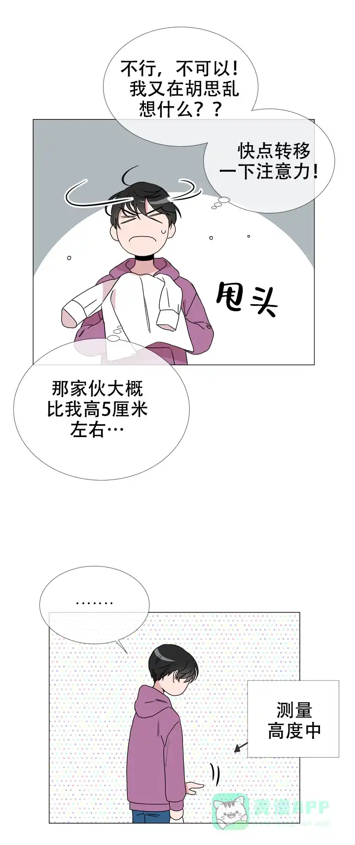 《红色的糖果》第42话 第6页