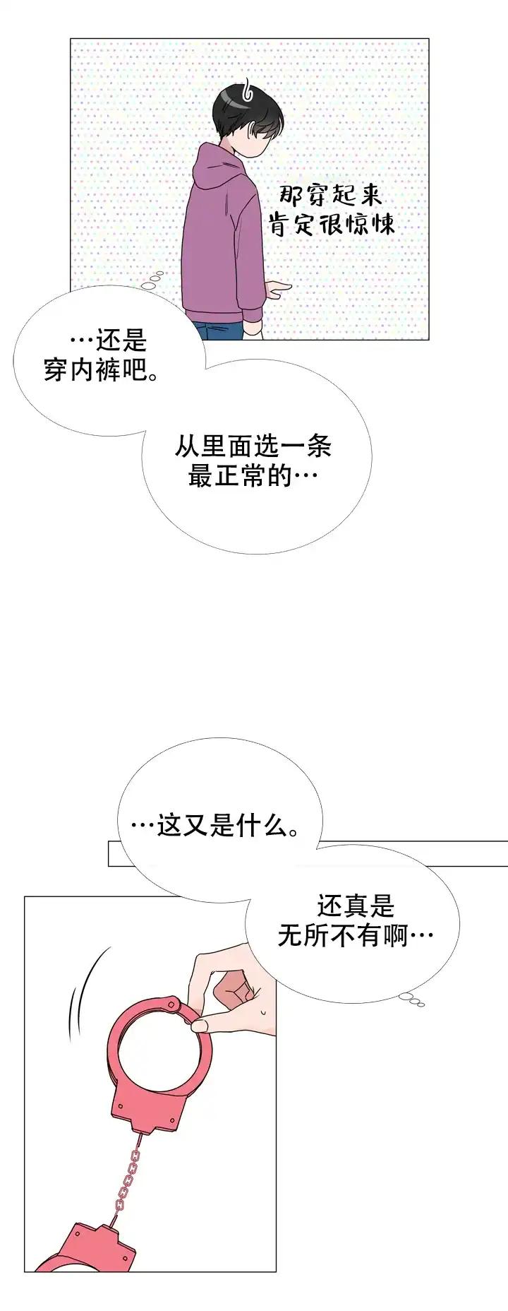 《红色的糖果》第42话 第7页