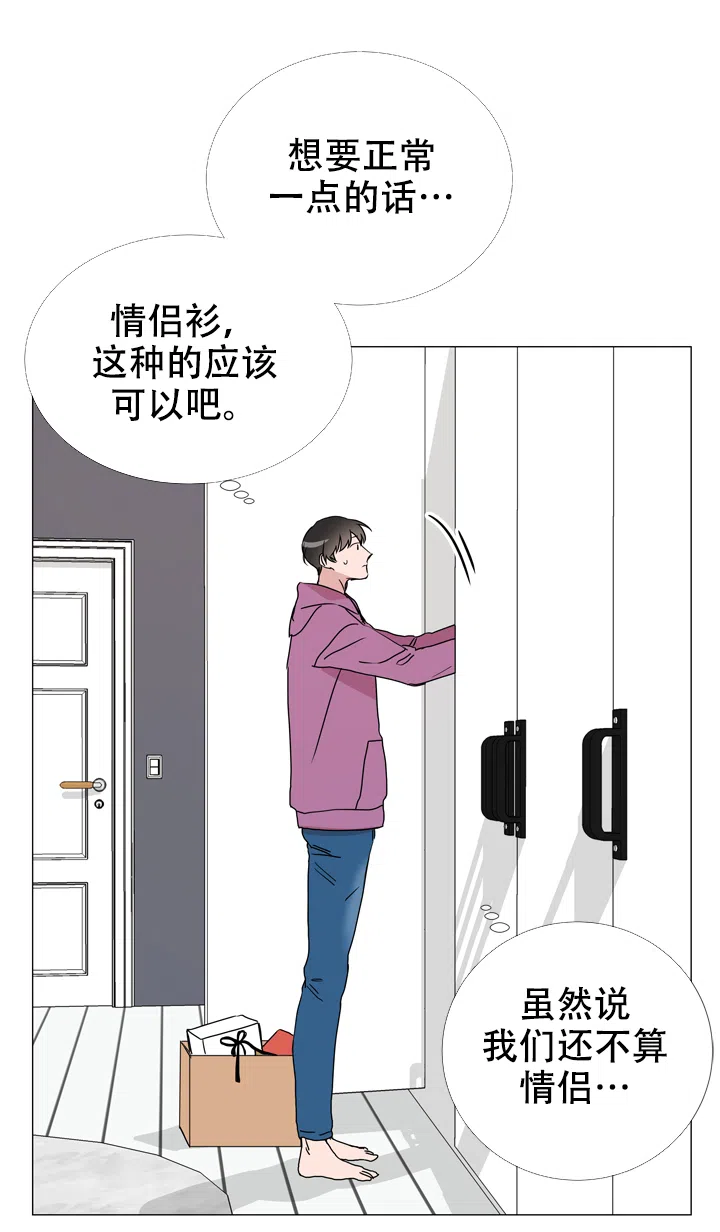 《红色的糖果》第42话 第4页