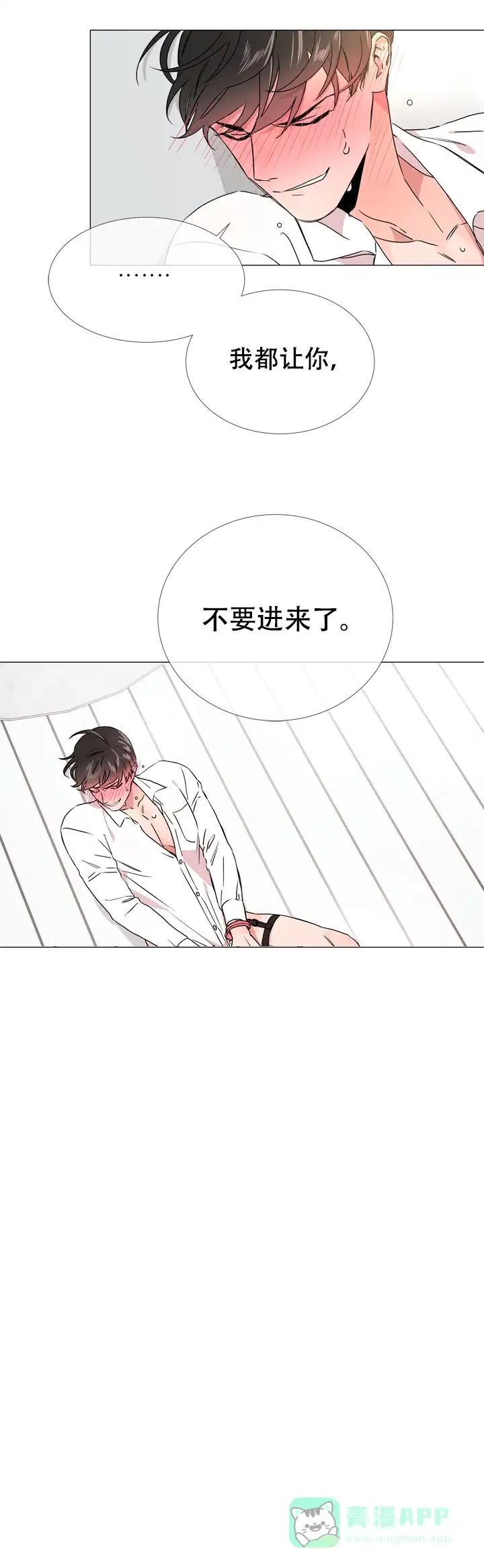 《红色的糖果》第42话 第16页