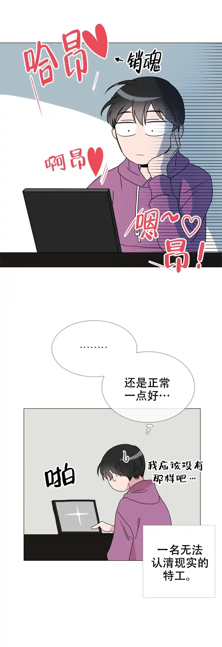 《红色的糖果》第42话 第3页