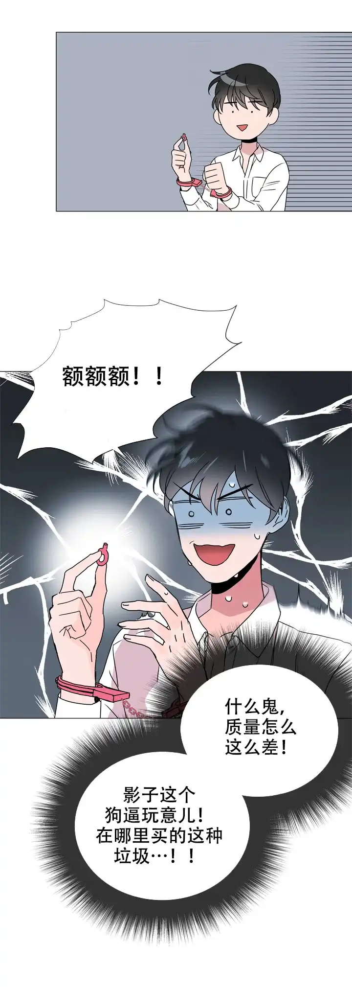 《红色的糖果》第42话 第10页