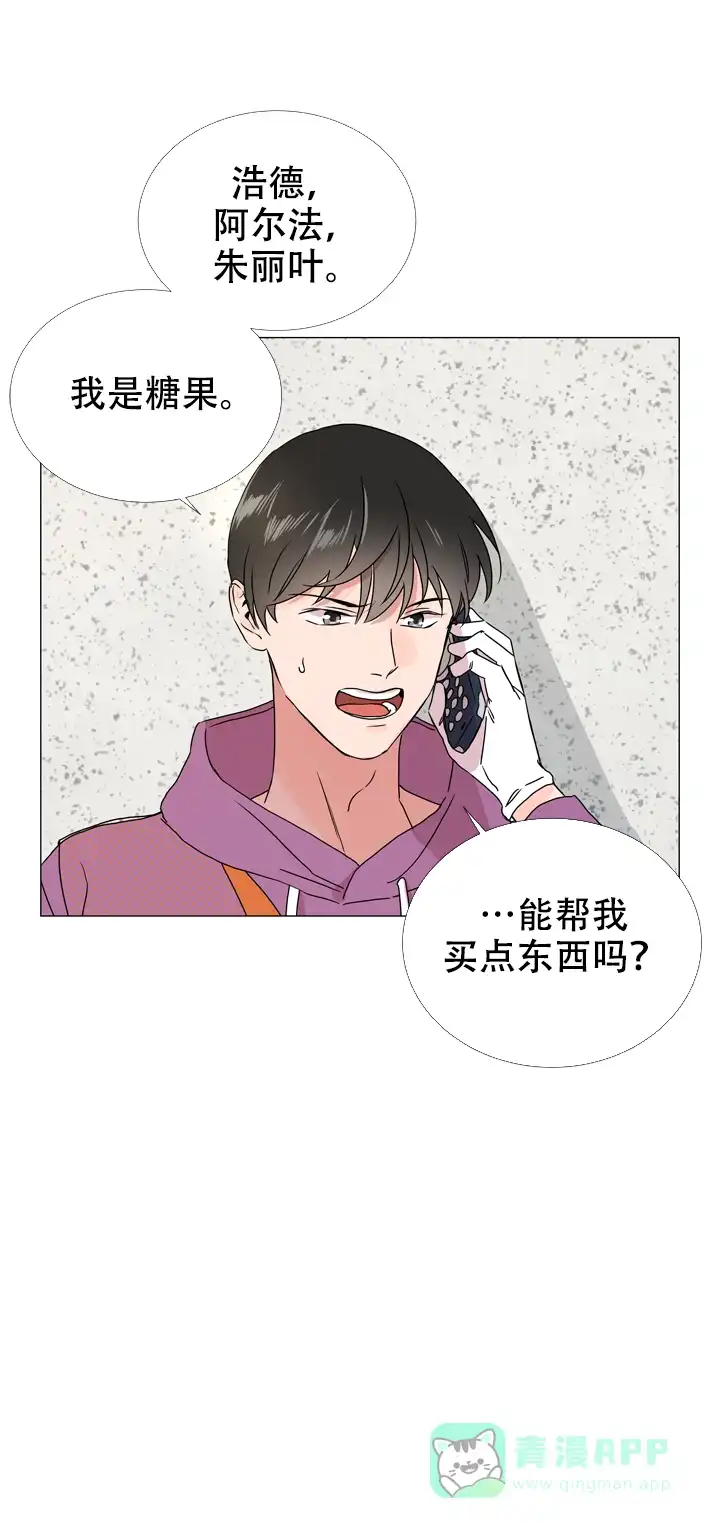 《红色的糖果》第42话 第1页