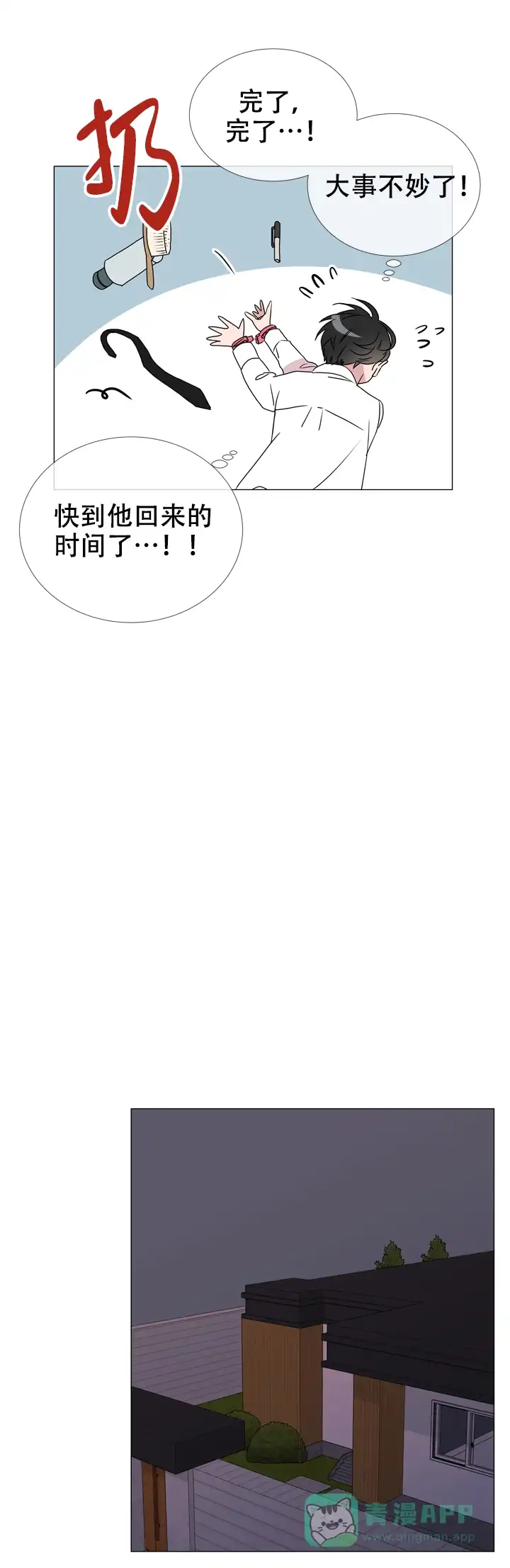 《红色的糖果》第42话 第11页