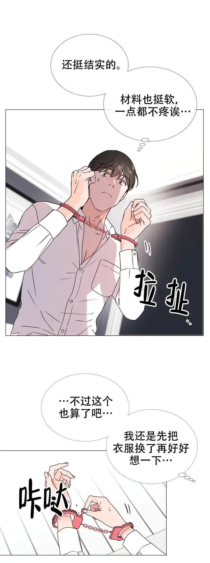 《红色的糖果》第42话 第9页