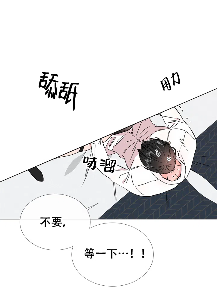 《红色的糖果》第43话 第10页