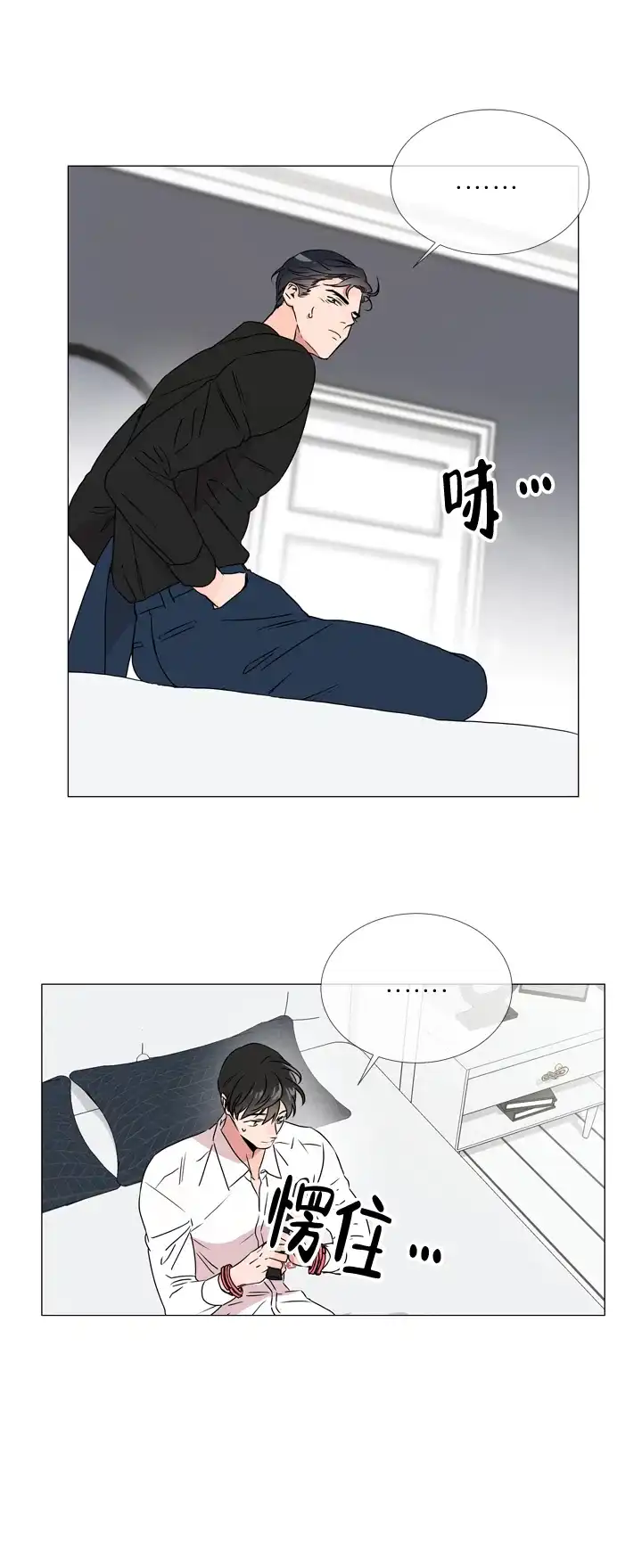 《红色的糖果》第43话 第7页