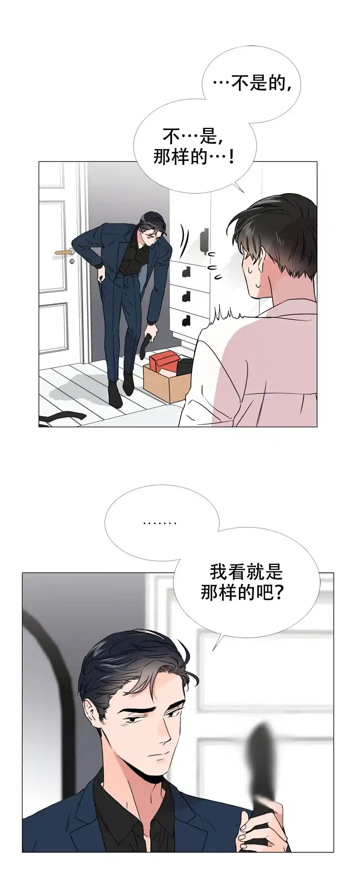 《红色的糖果》第43话 第4页