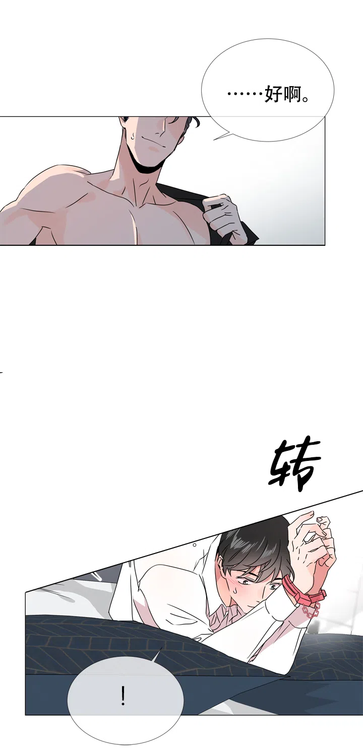 《红色的糖果》第43话 第12页