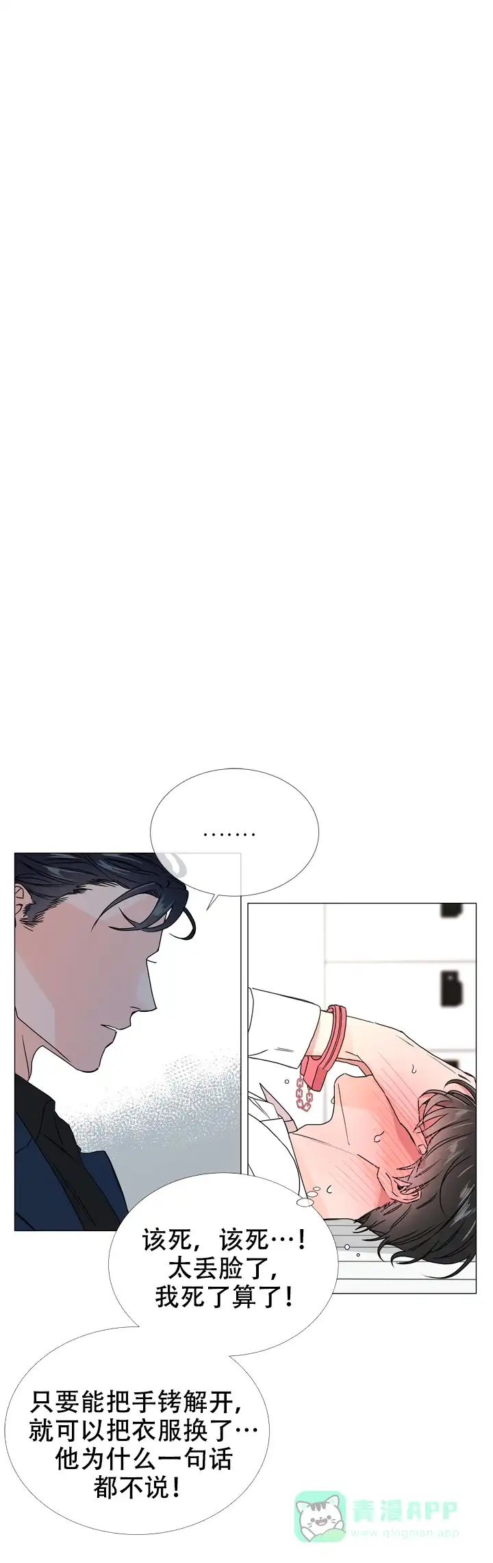 《红色的糖果》第43话 第1页
