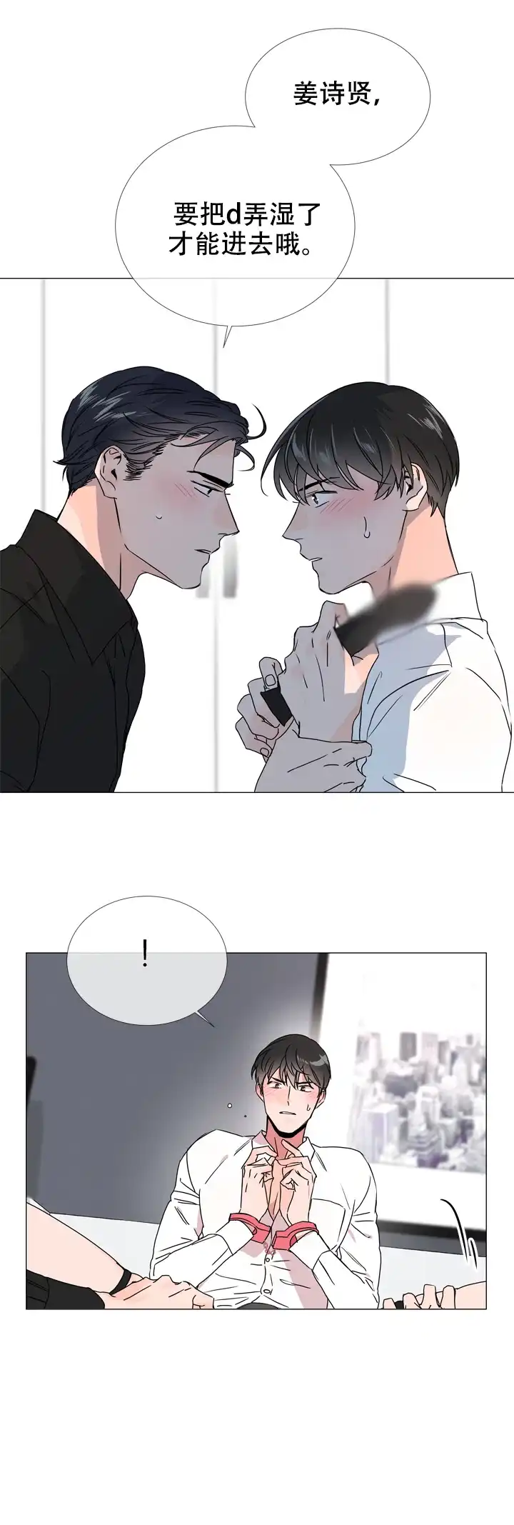 《红色的糖果》第43话 第9页