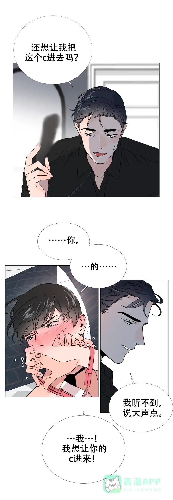 《红色的糖果》第43话 第11页