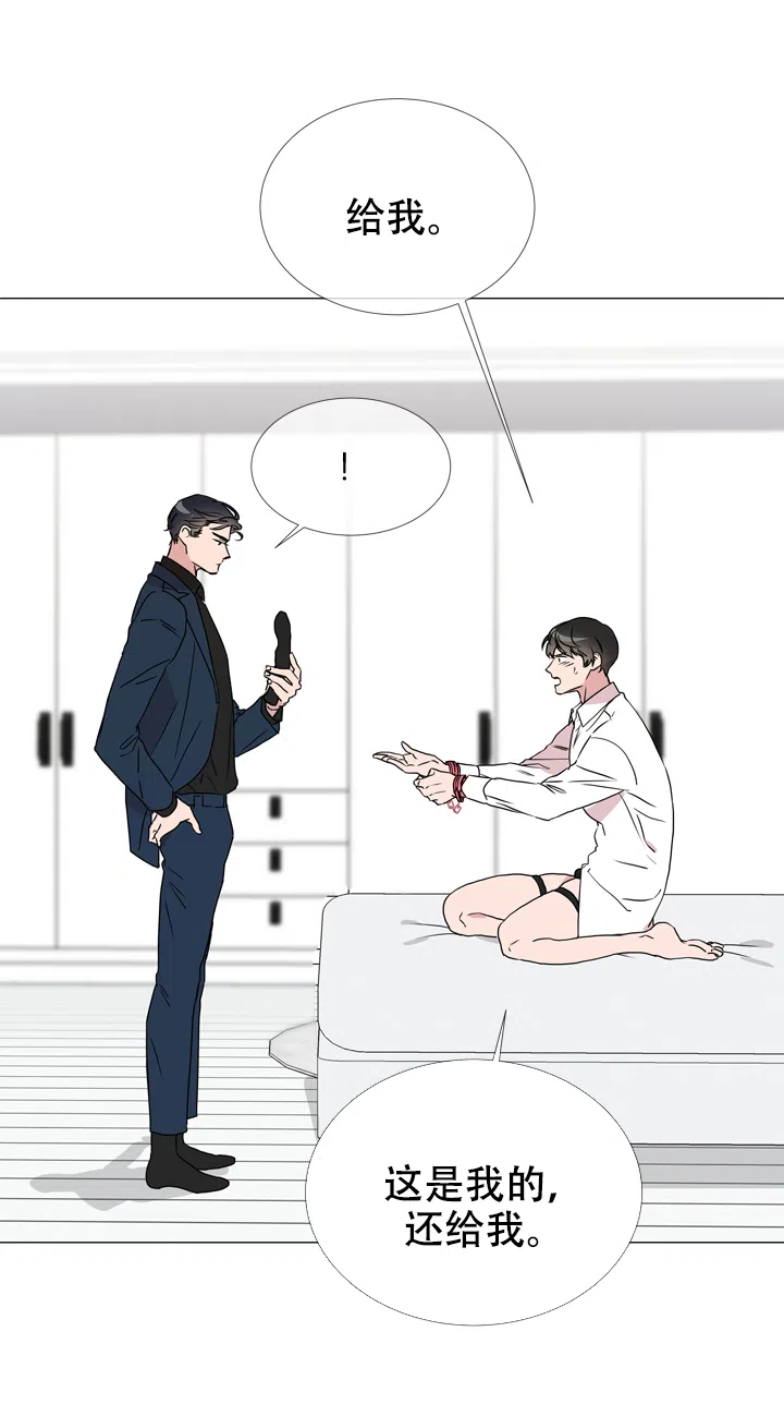 《红色的糖果》第43话 第5页