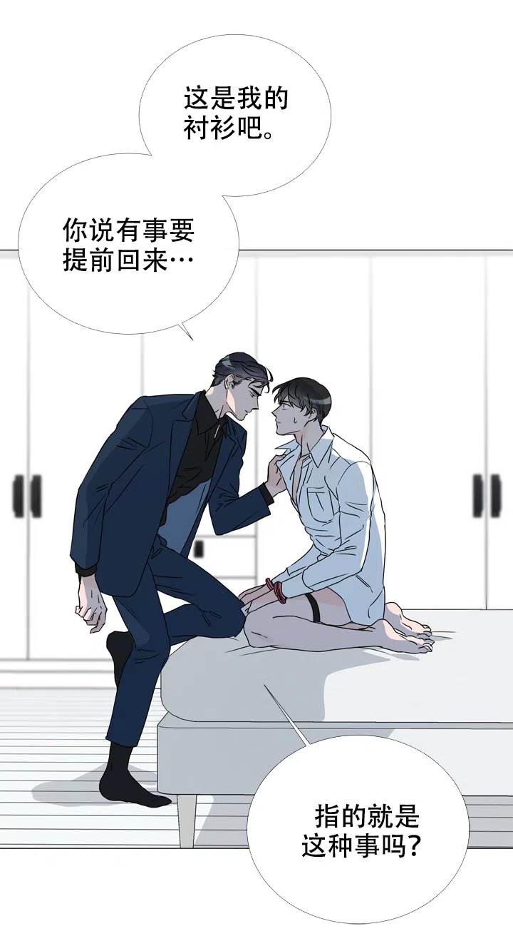 《红色的糖果》第43话 第3页
